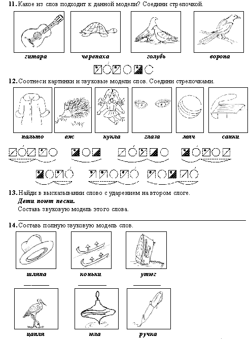 Схема слова букварь 1 класс