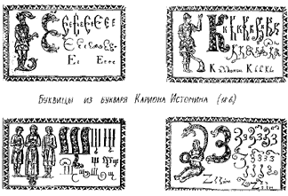 Тайны славянской азбуки схема человека