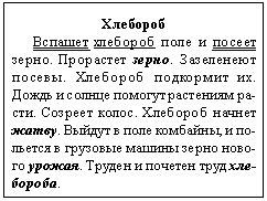 В гостях у хлеборобов текст 4 класс