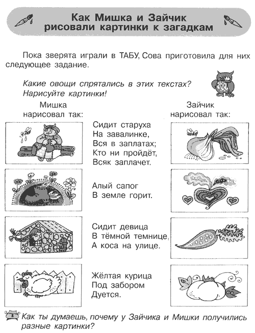 Рисованные загадки