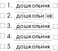 Подснежник по составу разобрать