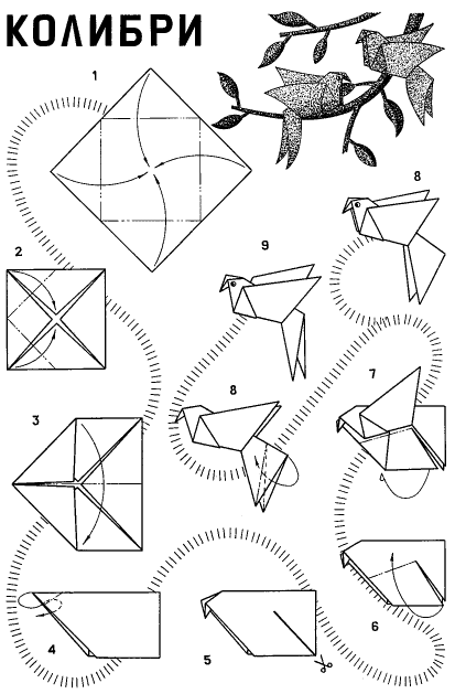 Оригами колибри схема