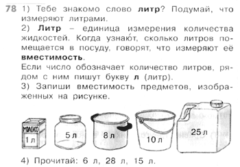 Тема литр 1 класс школа россии