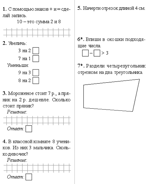 Контрольная работа 3 класс 2 четверть перспектива. Контрольная по математике 3 класс 1 четверть. Контрольная по математике 3 класс 1 четверть школа России. Контрольная по математике 2 класс 1 четверть. Проверочная по математике 1 класс перспектива.