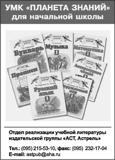 Новый учебно-методический комплект для начальной школы «Планета знаний»