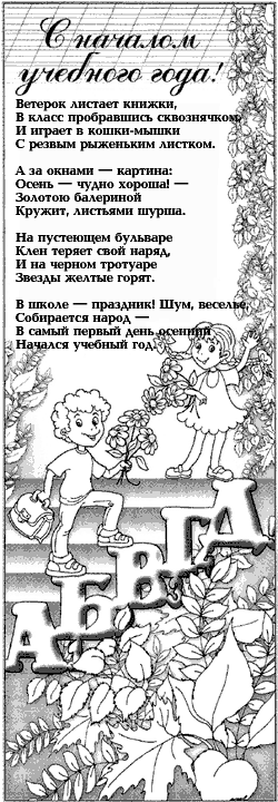  С началом учебного года!