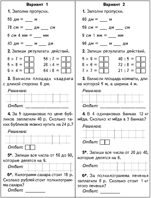 Картинки контрольных работ по математике 2 класс