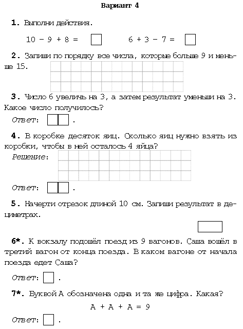 Итоговая контрольная работа по математике 1 четверть. Итоговая контрольная по математике 2 класс 1 четверть ФГОС. Итоговая контрольная работа по математике 2 класс за 1 четверть. Проверочная по математике 1 класс 2 четверть школа России. Контрольная по математике 3 класс 1 полугодие школа России.