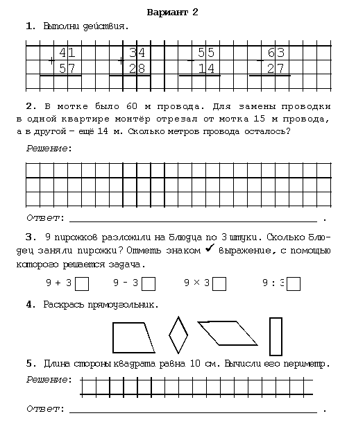 Итоговая по математике 2 класс школа