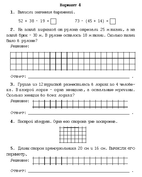 Математике 4 класса 4 четверти