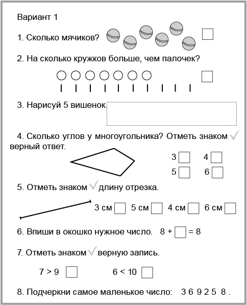 Проверочная работа по математике 1 класс картинки