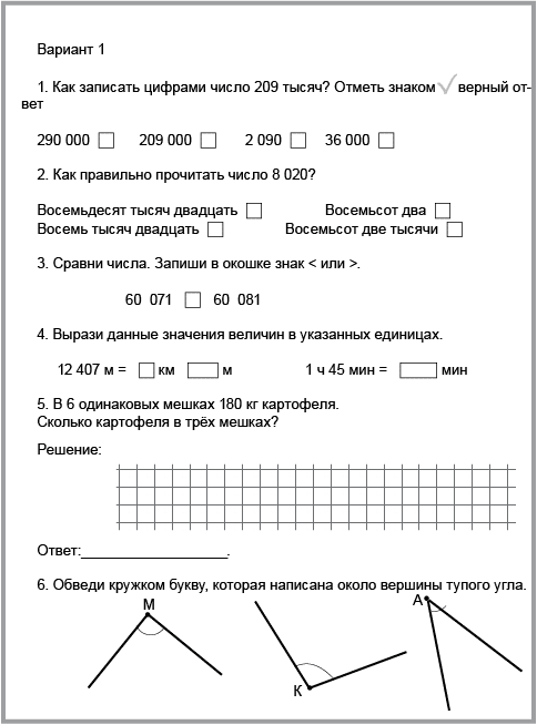 Контрольные работы 4 класс фгос