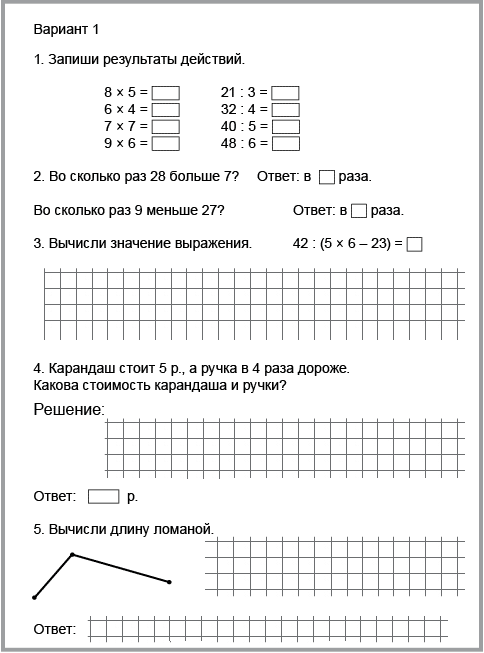 Проверочные работы 3 класс школа россии математика