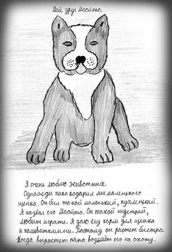 Сочинение собаку 5 класс. Сочинение про собаку 4 класс. Сочинение мой Четвероногий друг. Сочинение мой Четвероногий друг собака. Сочинение на тему 