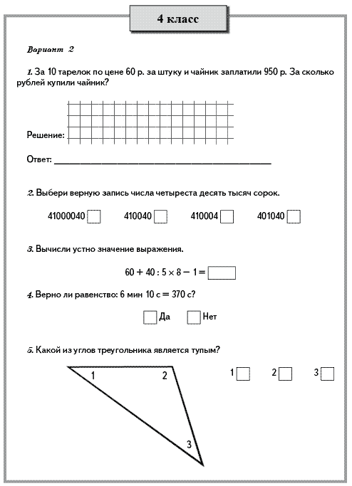 Контрольные школа 4