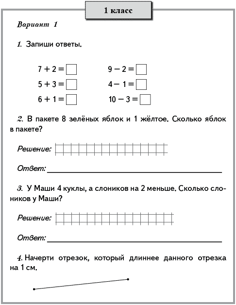 Административная контрольная работа 1 класс 1 полугодие. Проверочная работа по математике 1 класс 2 четверть. Контрольные работы по математике 1 класс школа России четверть. Контрольные задания по математике 2 класс 1 четверть. Проверочная по математике 2 класс 1 четверть.