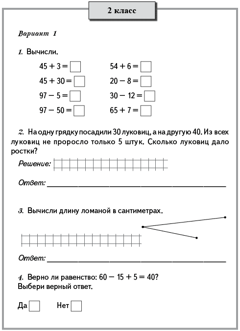 Контрольная работа картинки 2 класс