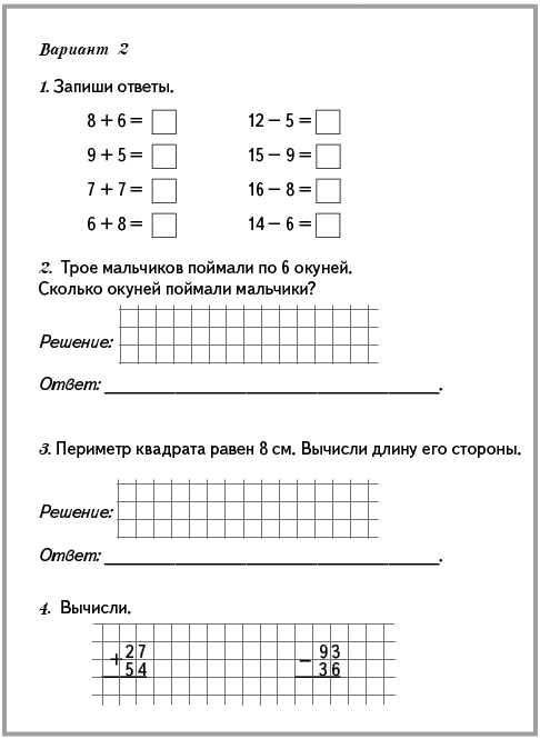 Контрольная работа 3 класс овз 3 четверть