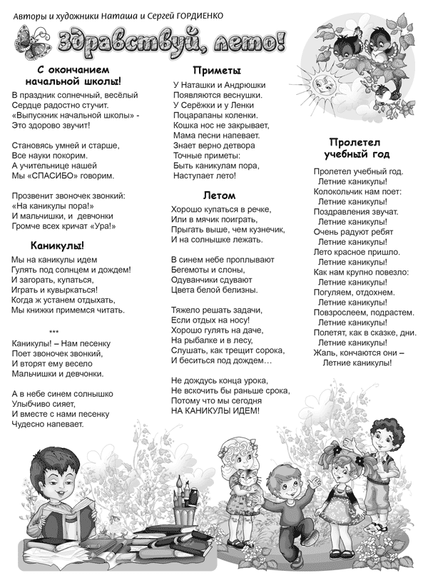 Песня на каникулах 2. Стихотворение про каникулы. Стихи про каникулы для детей начальных классов.