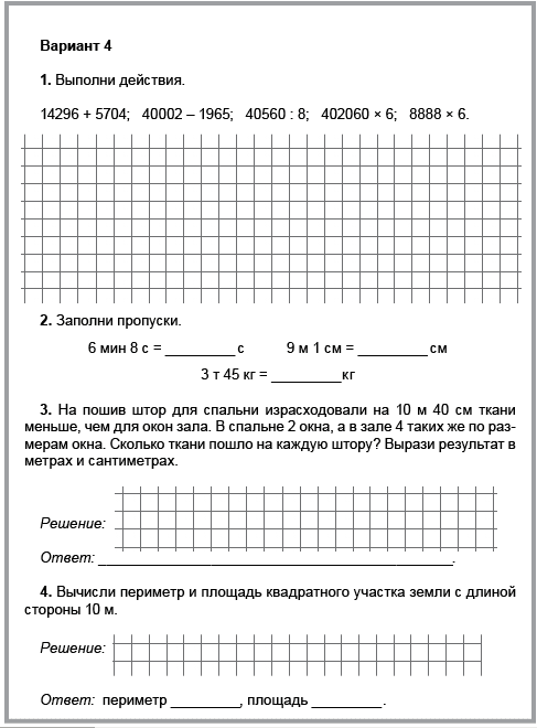 Подготовка к впр по математике